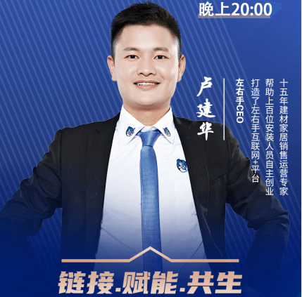 直播 | 左右手創(chuàng)始人盧建華：面對(duì)行業(yè)發(fā)展瓶頸，該如何打造贏利的服務(wù)公司？
