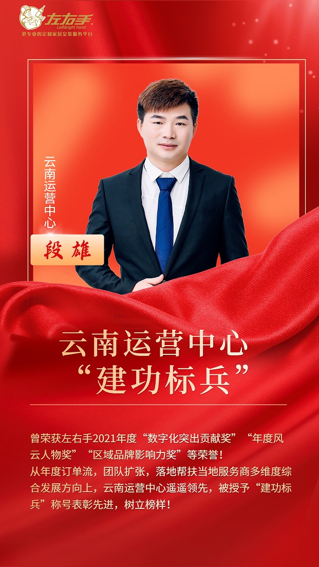 敢為人先，奮斗至遠——云南運營中心段雄，一年成就一個省