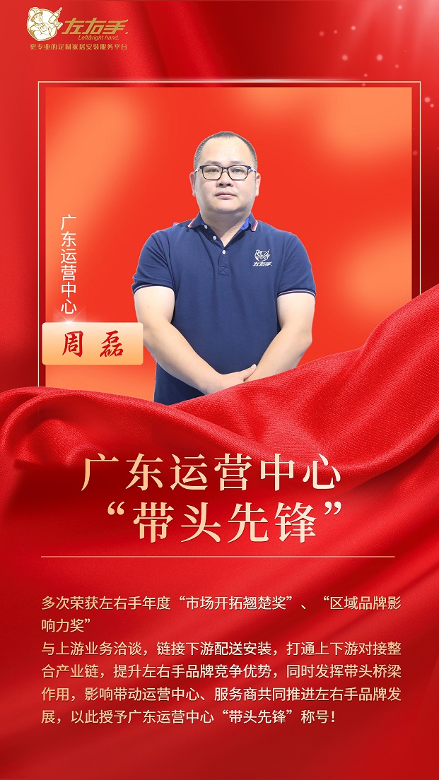 當(dāng)帶頭先鋒，做堅強后盾——廣東運營中心周磊，“一省之長”的擔(dān)當(dāng)